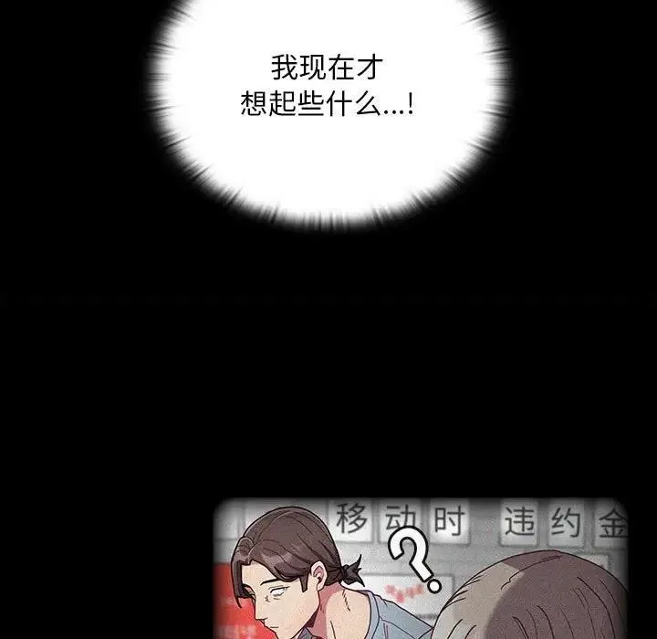 陌生的未婚妻 第85話 第107页