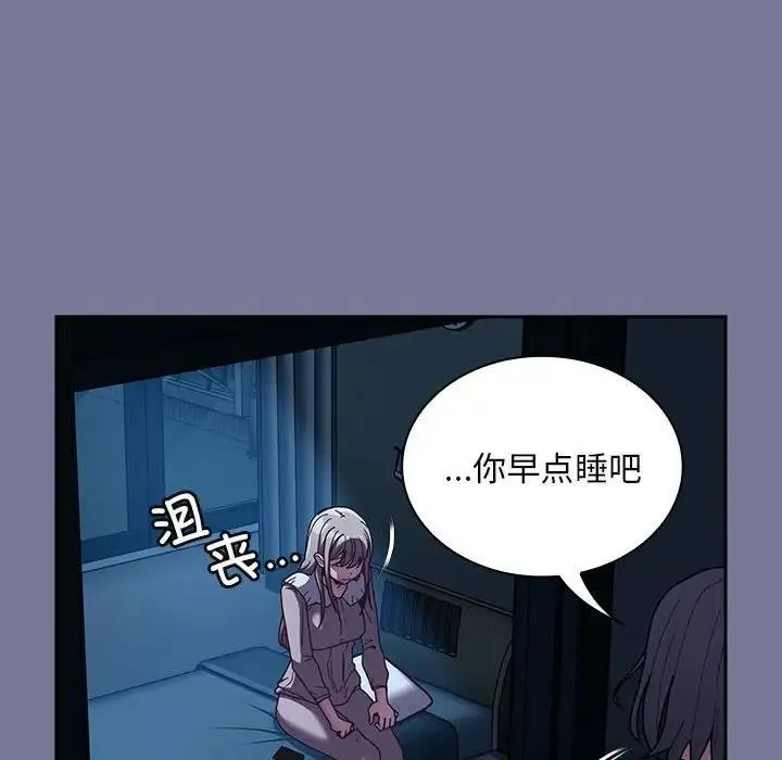 陌生的未婚妻 第85話 第50页