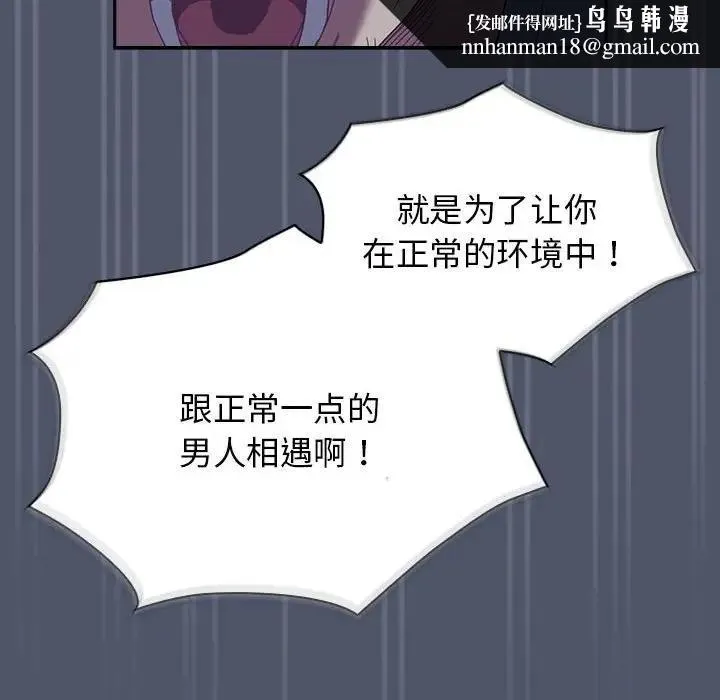陌生的未婚妻 第85話 第86页