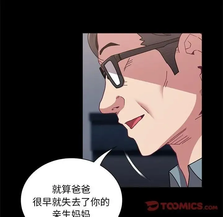 陌生的未婚妻 第85話 第9页