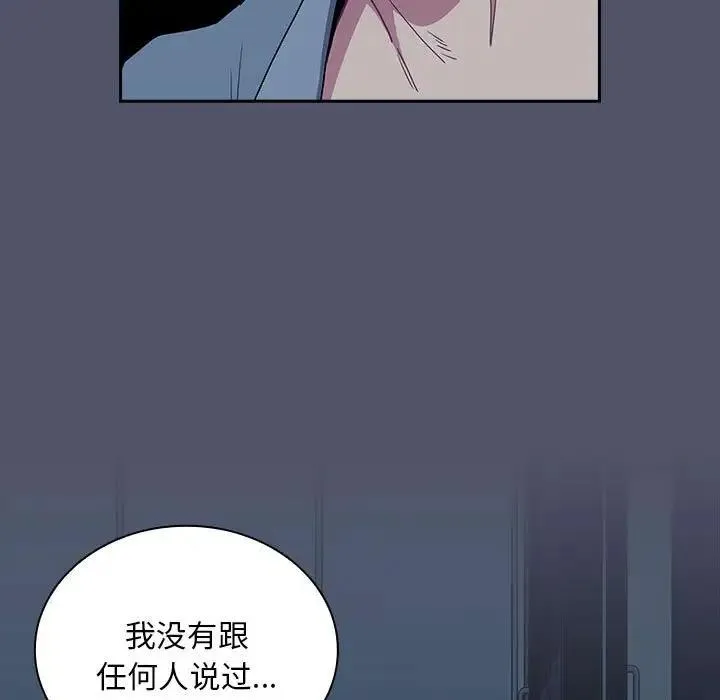 陌生的未婚妻 第85話 第95页