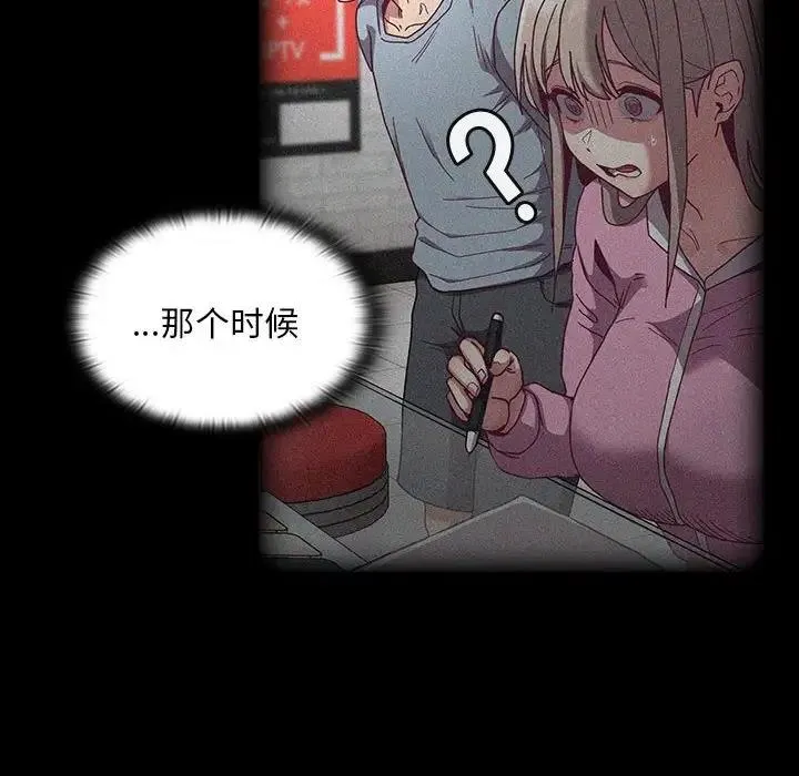 陌生的未婚妻 第85話 第108页