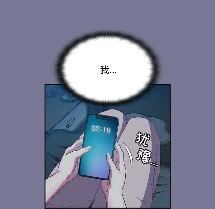 陌生的未婚妻 第85話 第54页