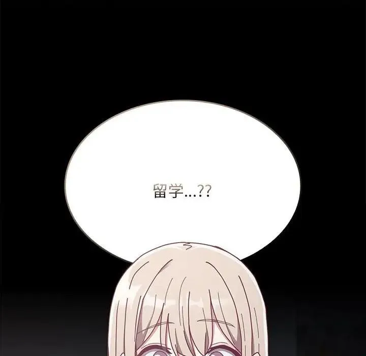 陌生的未婚妻 第85話 第6页