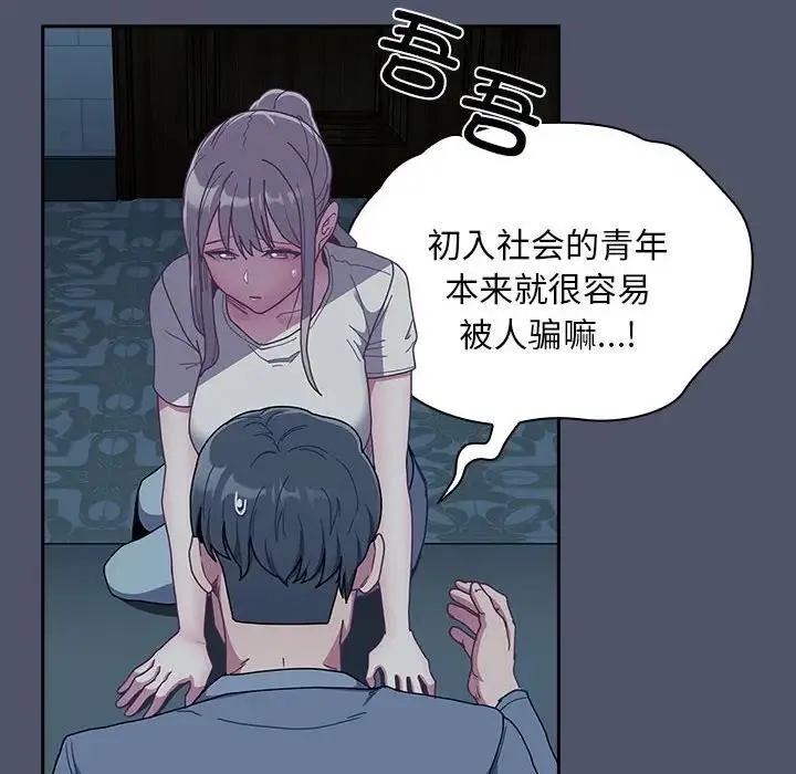 陌生的未婚妻 第85話 第98页