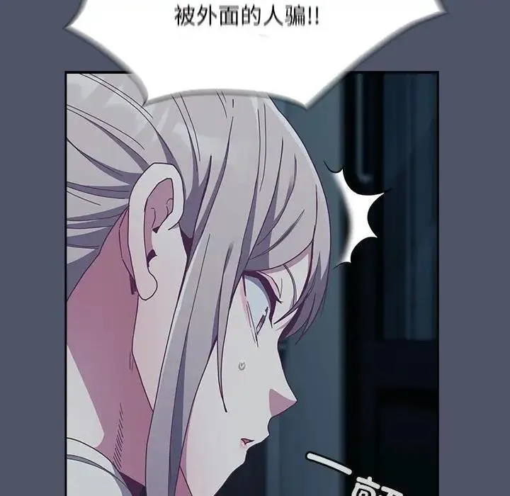 陌生的未婚妻 第85話 第92页