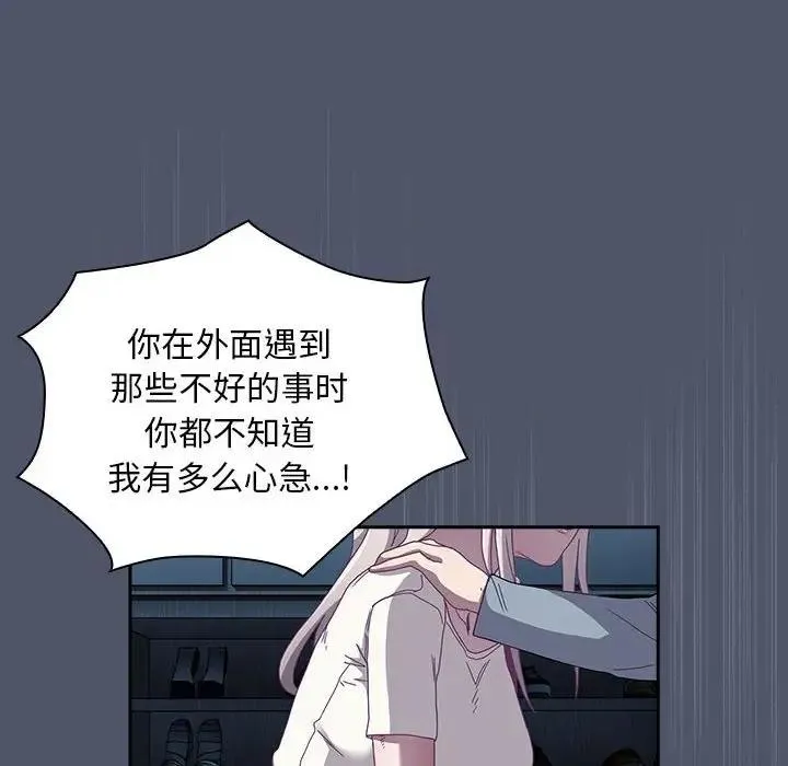 陌生的未婚妻 第85話 第120页