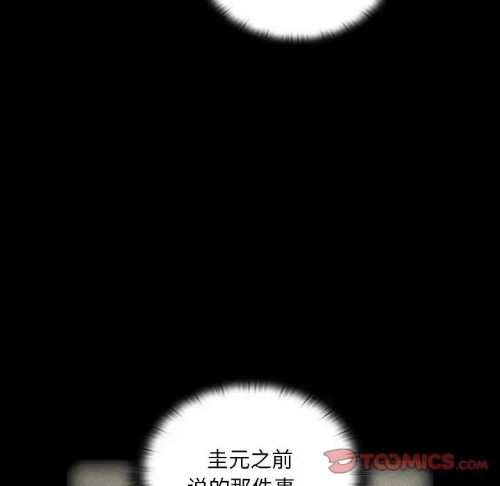 陌生的未婚妻 第85話 第105页