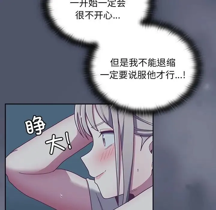 陌生的未婚妻 第85話 第65页