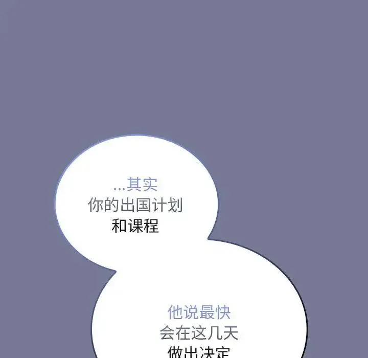 陌生的未婚妻 第85話 第38页