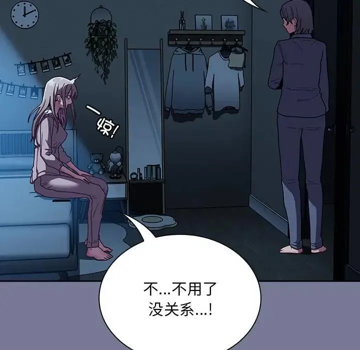 陌生的未婚妻 第85話 第26页