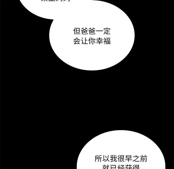 陌生的未婚妻 第85話 第10页