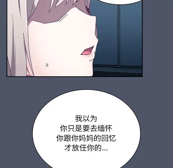 陌生的未婚妻 第85話 第124页