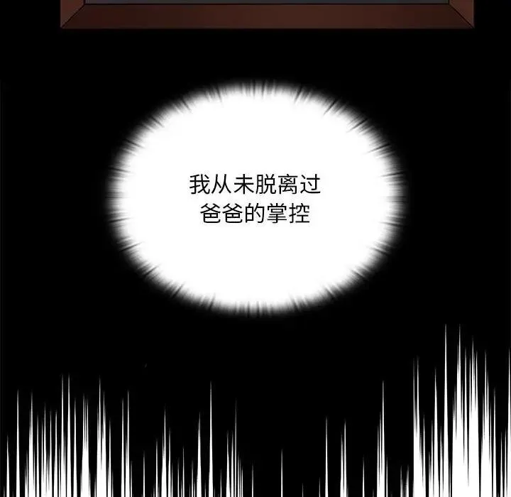 陌生的未婚妻 第85話 第138页