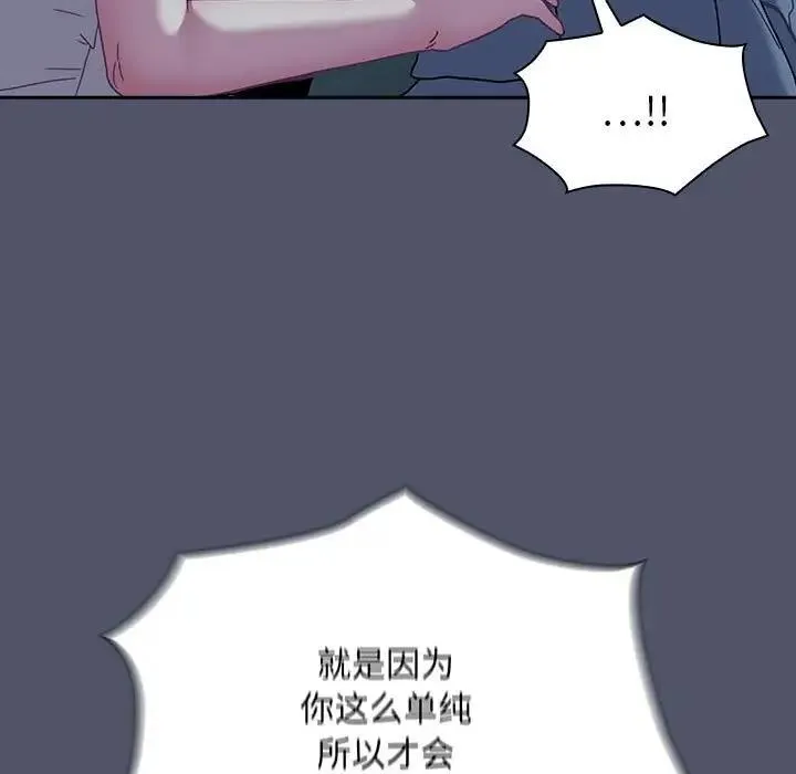 陌生的未婚妻 第85話 第91页