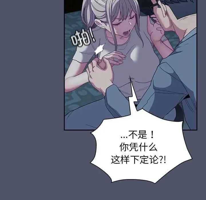 陌生的未婚妻 第85話 第88页