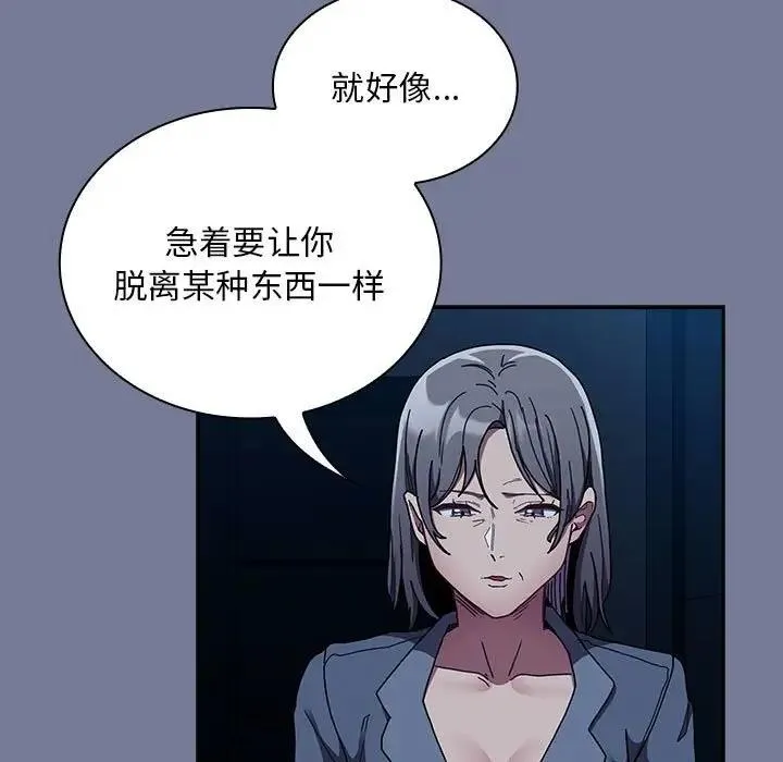 陌生的未婚妻 第85話 第41页