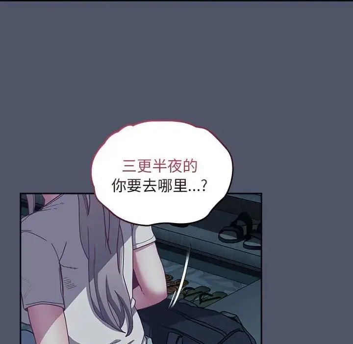 陌生的未婚妻 第85話 第70页