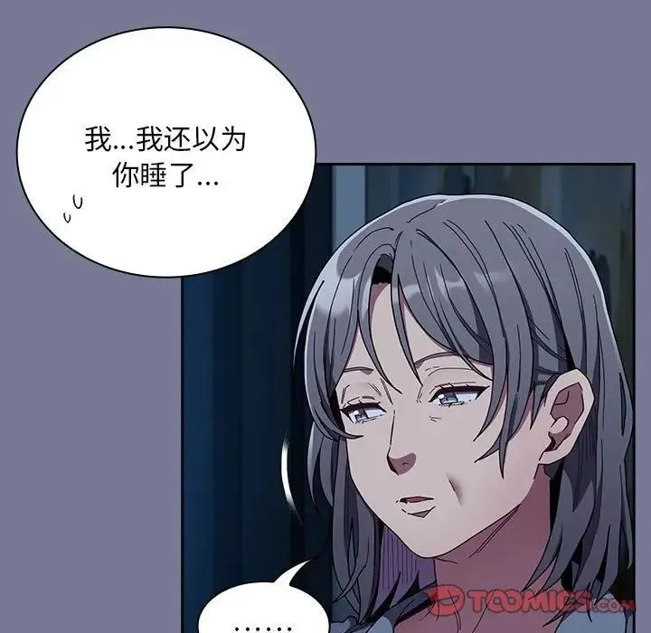 陌生的未婚妻 第85話 第21页