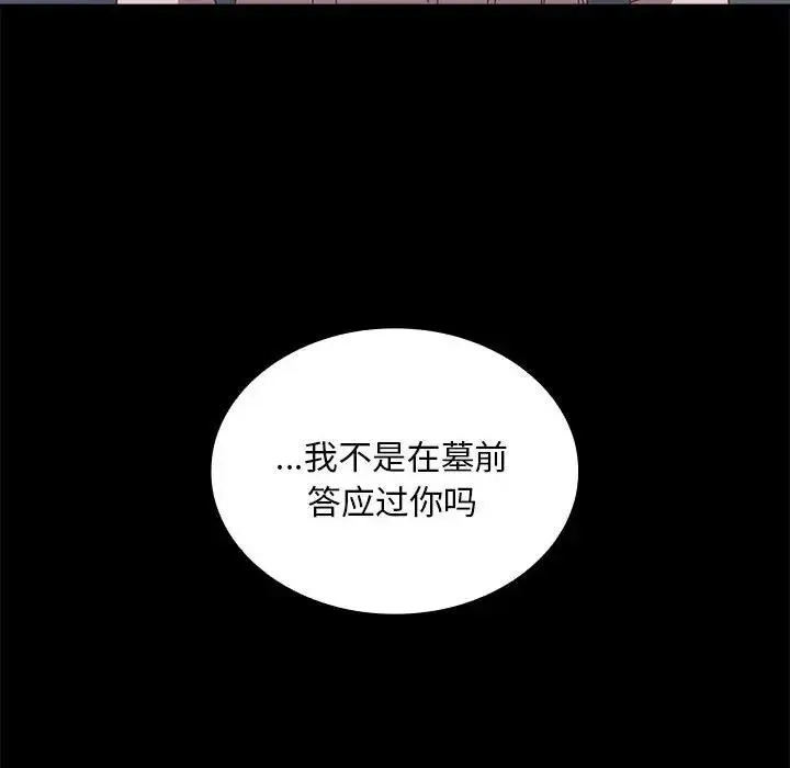 陌生的未婚妻 第85話 第8页