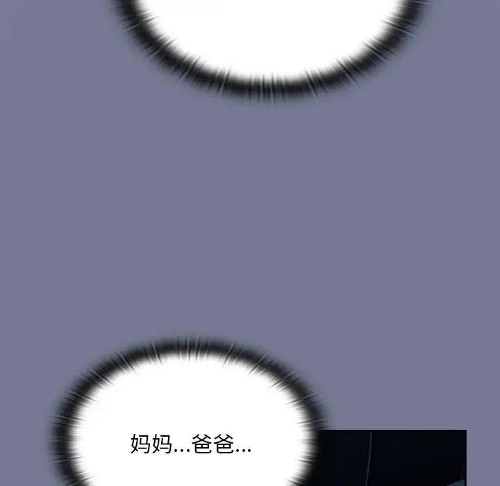 陌生的未婚妻 第85話 第52页