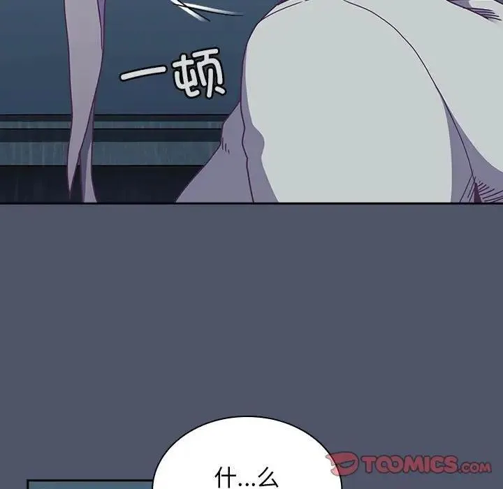 陌生的未婚妻 第85話 第75页