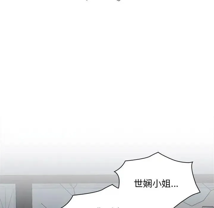 陌生的未婚妻 第85話 第144页
