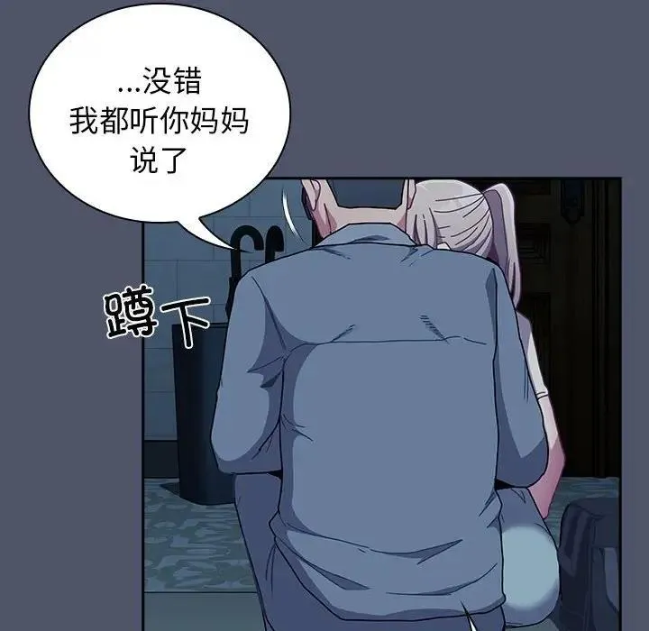 陌生的未婚妻 第85話 第78页