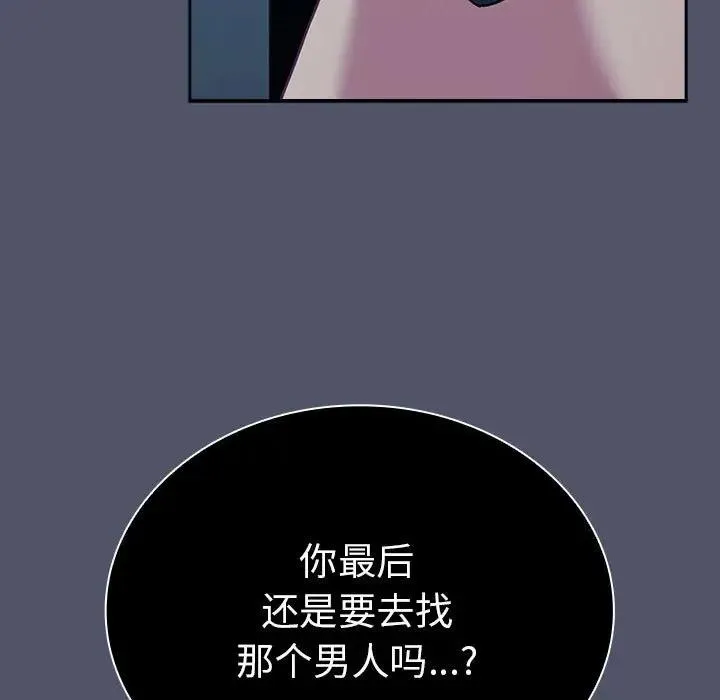 陌生的未婚妻 第85話 第73页