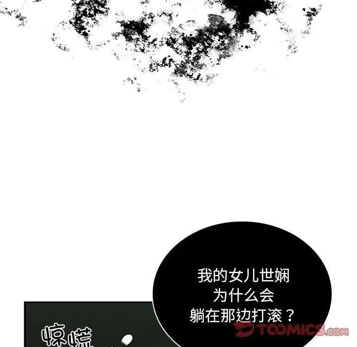 陌生的未婚妻 第85話 第153页