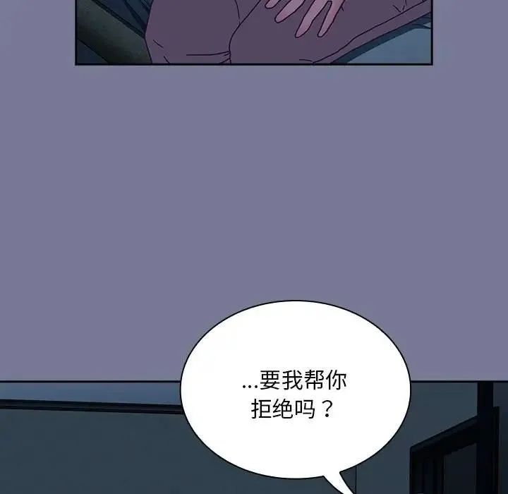 陌生的未婚妻 第85話 第25页
