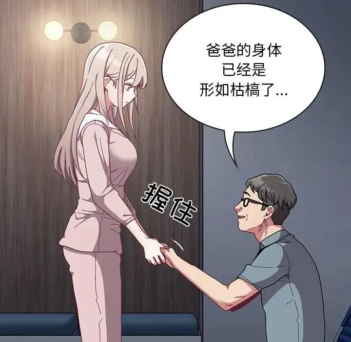 陌生的未婚妻 第85話 第13页