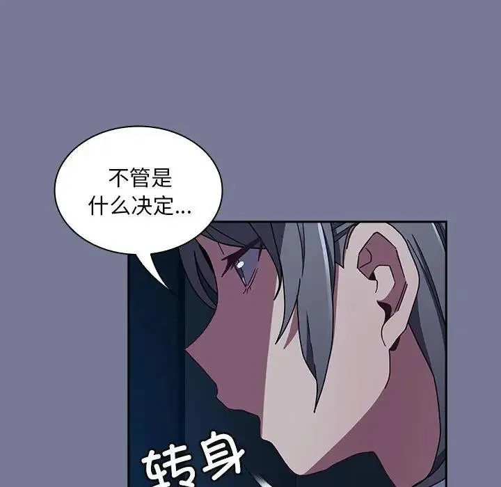 陌生的未婚妻 第85話 第48页