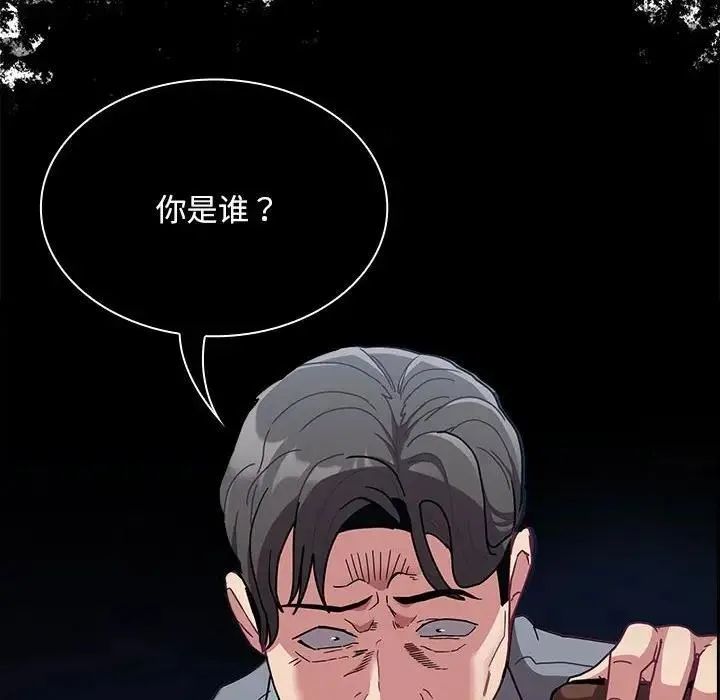 陌生的未婚妻 第85話 第150页