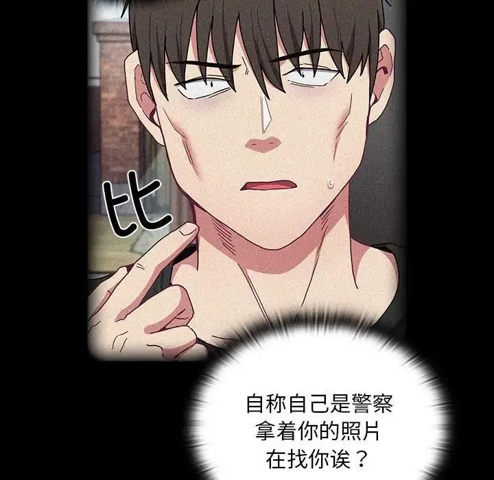 陌生的未婚妻 第85話 第102页