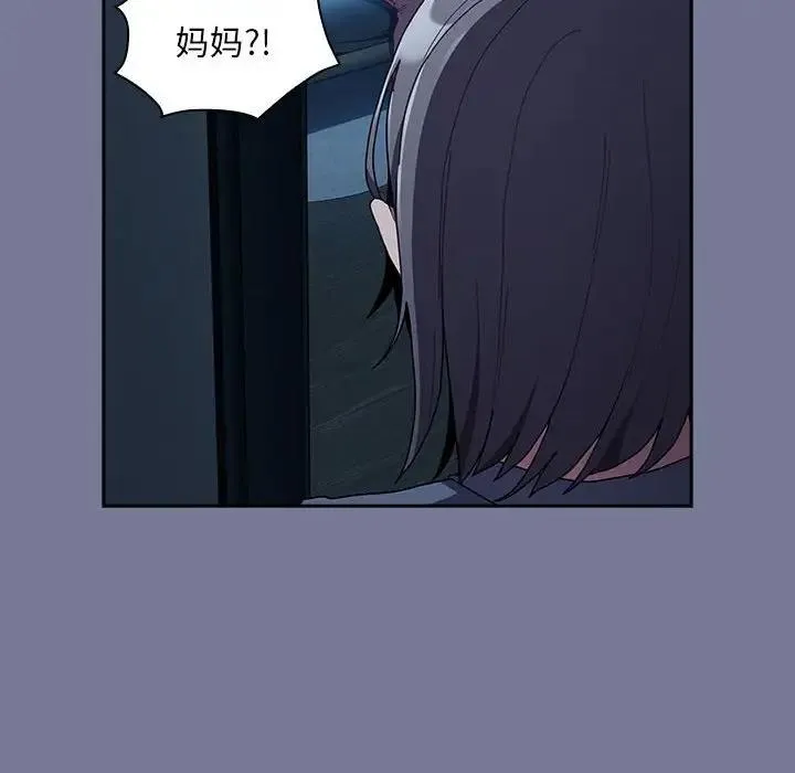 陌生的未婚妻 第85話 第20页