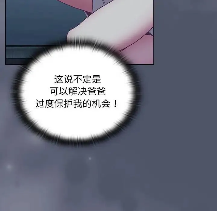 陌生的未婚妻 第85話 第66页
