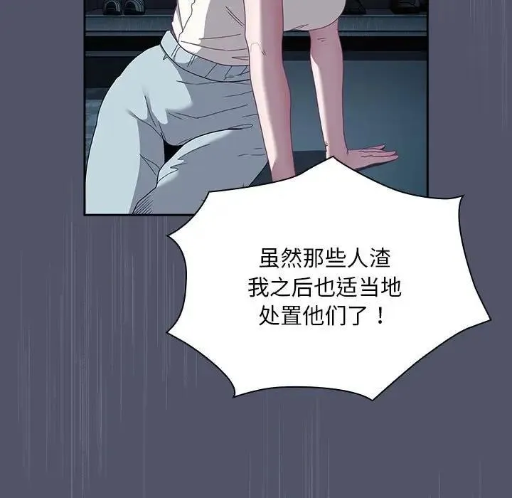 陌生的未婚妻 第85話 第121页