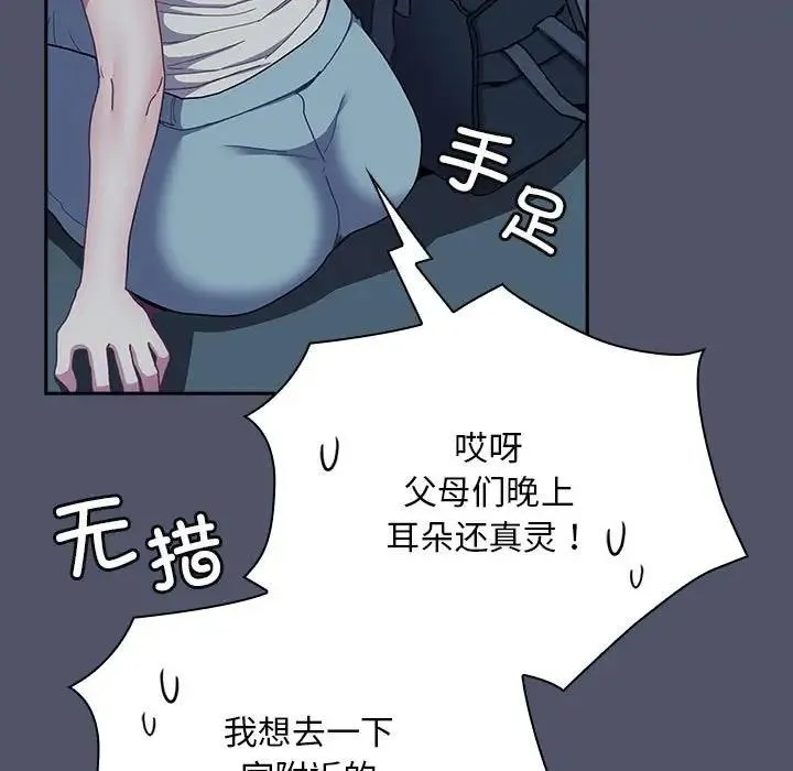 陌生的未婚妻 第85話 第71页