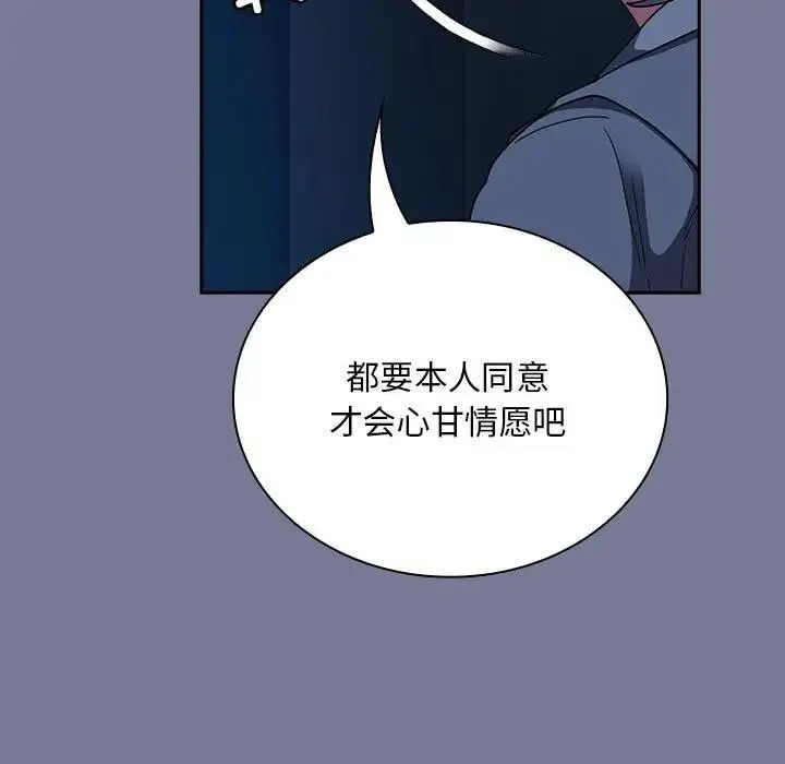 陌生的未婚妻 第85話 第49页