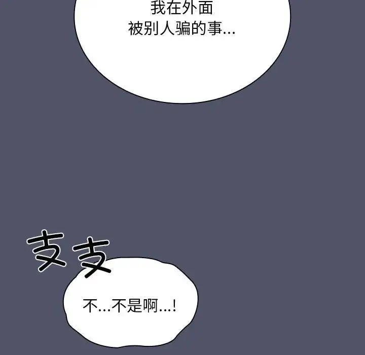 陌生的未婚妻 第85話 第97页