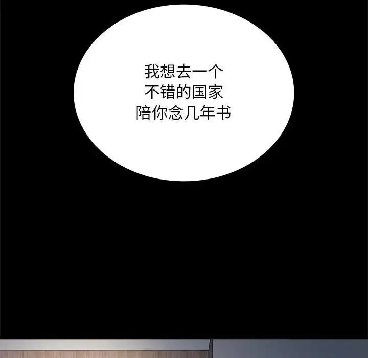 陌生的未婚妻 第85話 第12页