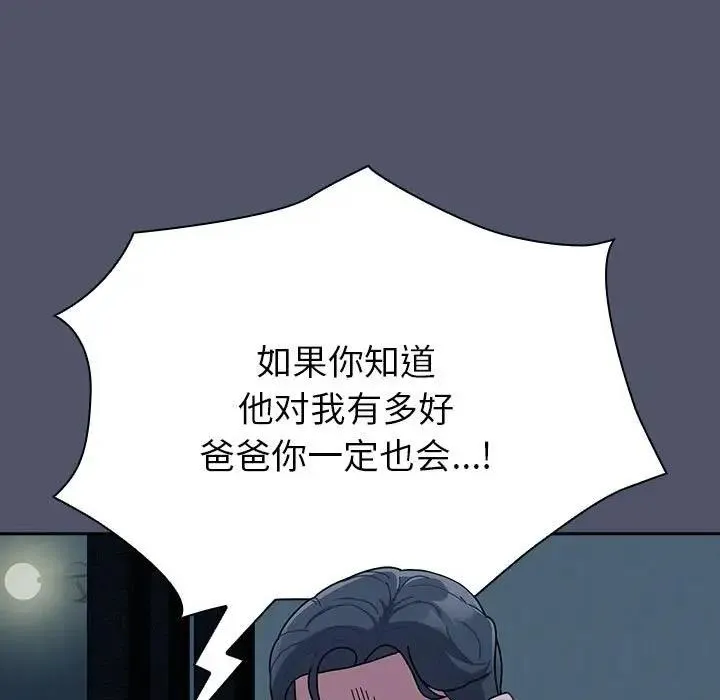 陌生的未婚妻 第85話 第89页