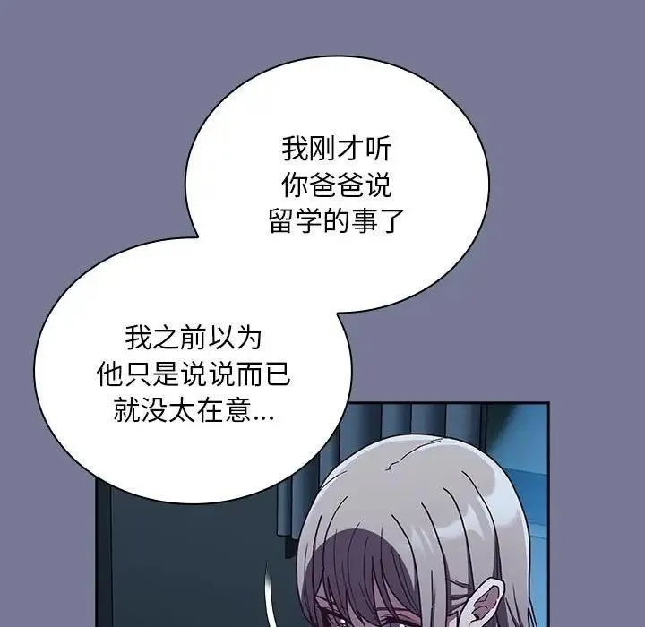 陌生的未婚妻 第85話 第23页