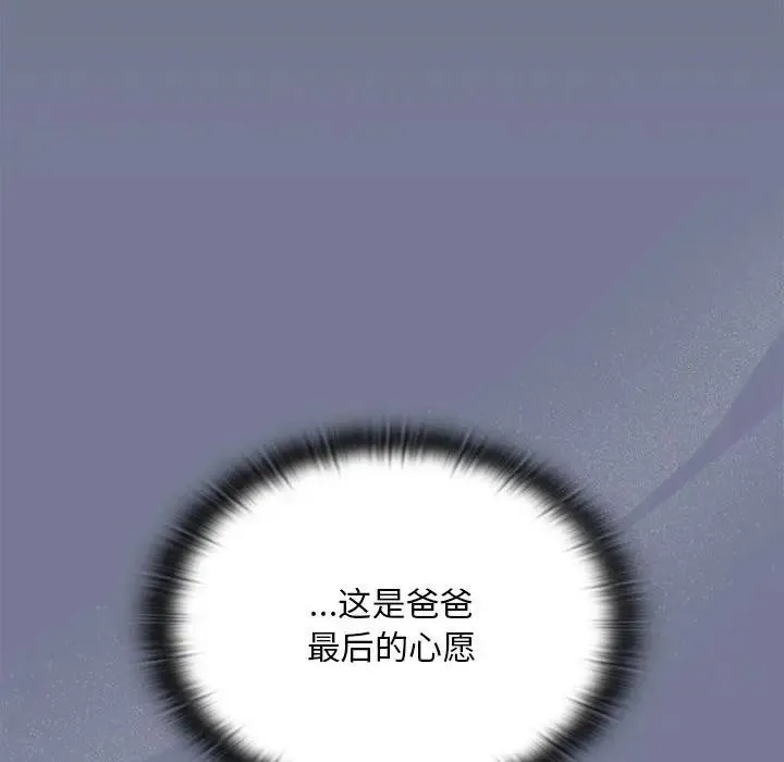 陌生的未婚妻 第85話 第16页
