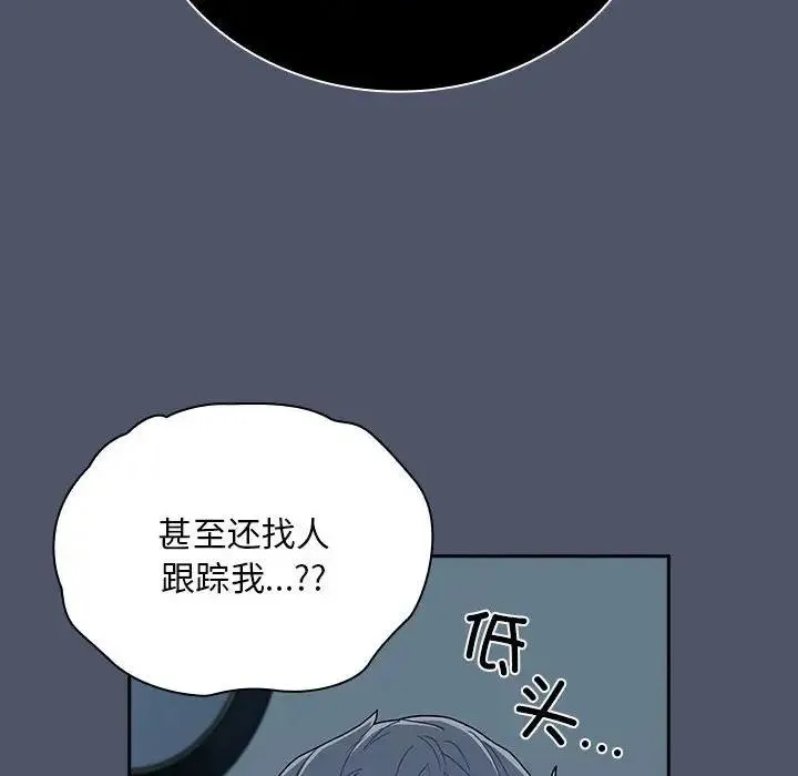 陌生的未婚妻 第85話 第114页