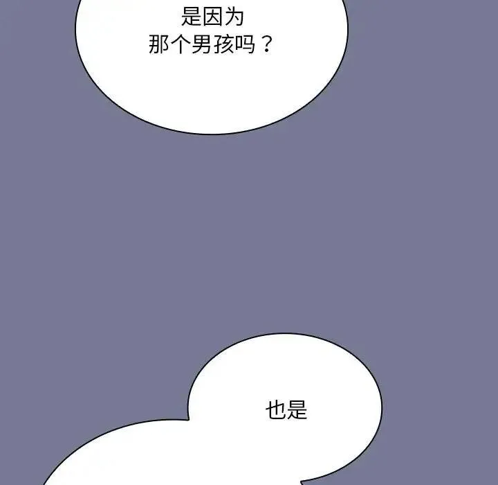陌生的未婚妻 第85話 第31页