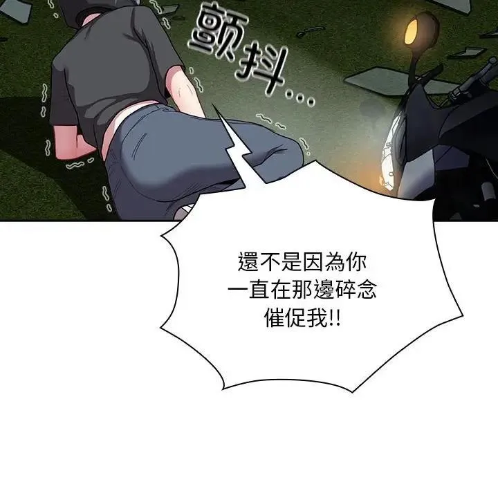 陌生的未婚妻 第85話 第146页