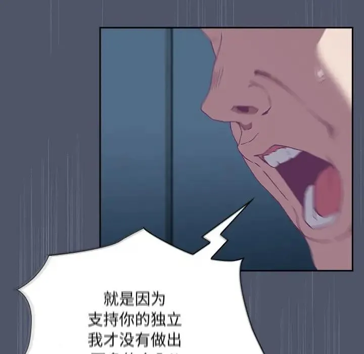 陌生的未婚妻 第85話 第122页