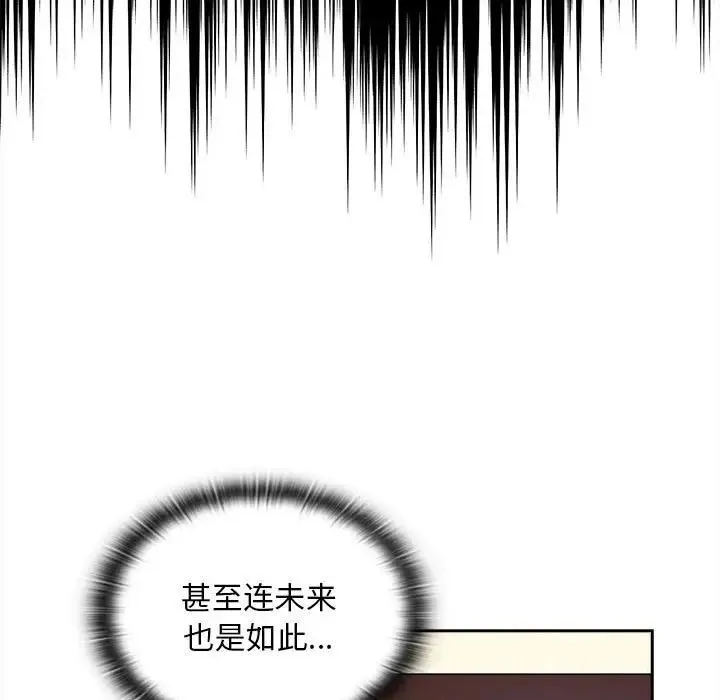 陌生的未婚妻 第85話 第139页